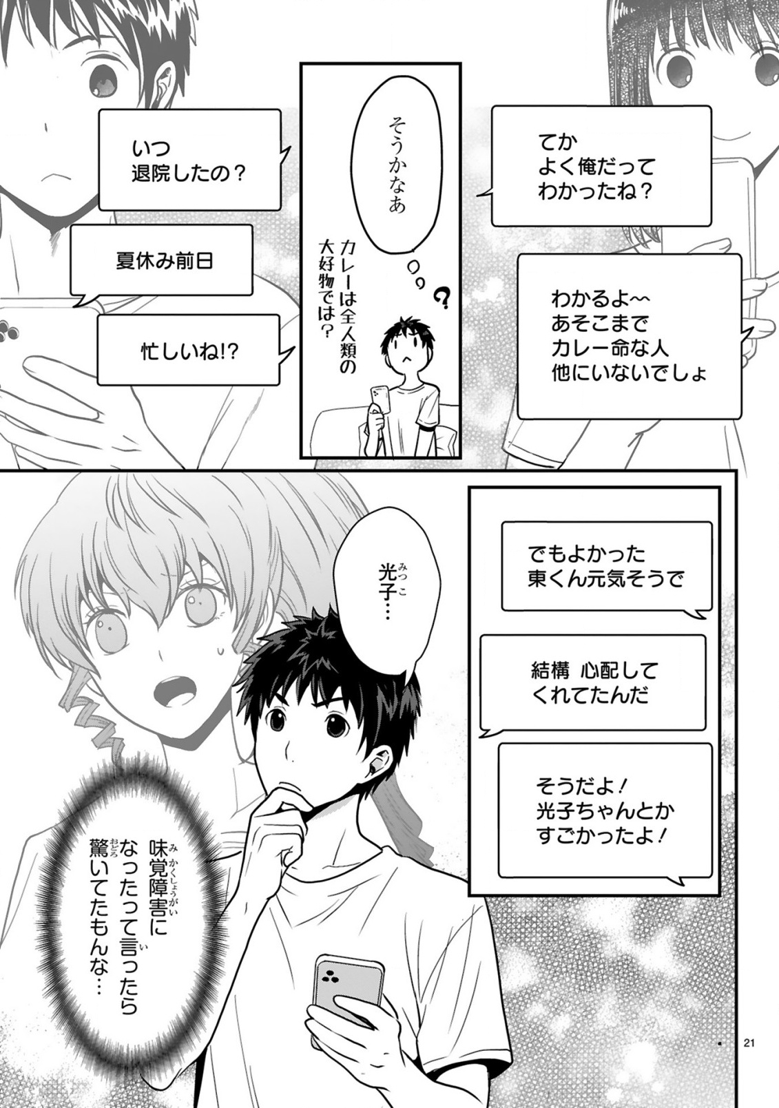 CURRY WO TABETE LEVEL UP!: CURRY WO TANOSHINDE ITA DAKE NA NO NI ITSUNOMANIKA SAIKYOU PLAYER NI NATTE IMASHITA Chap 4 - Pic 21
