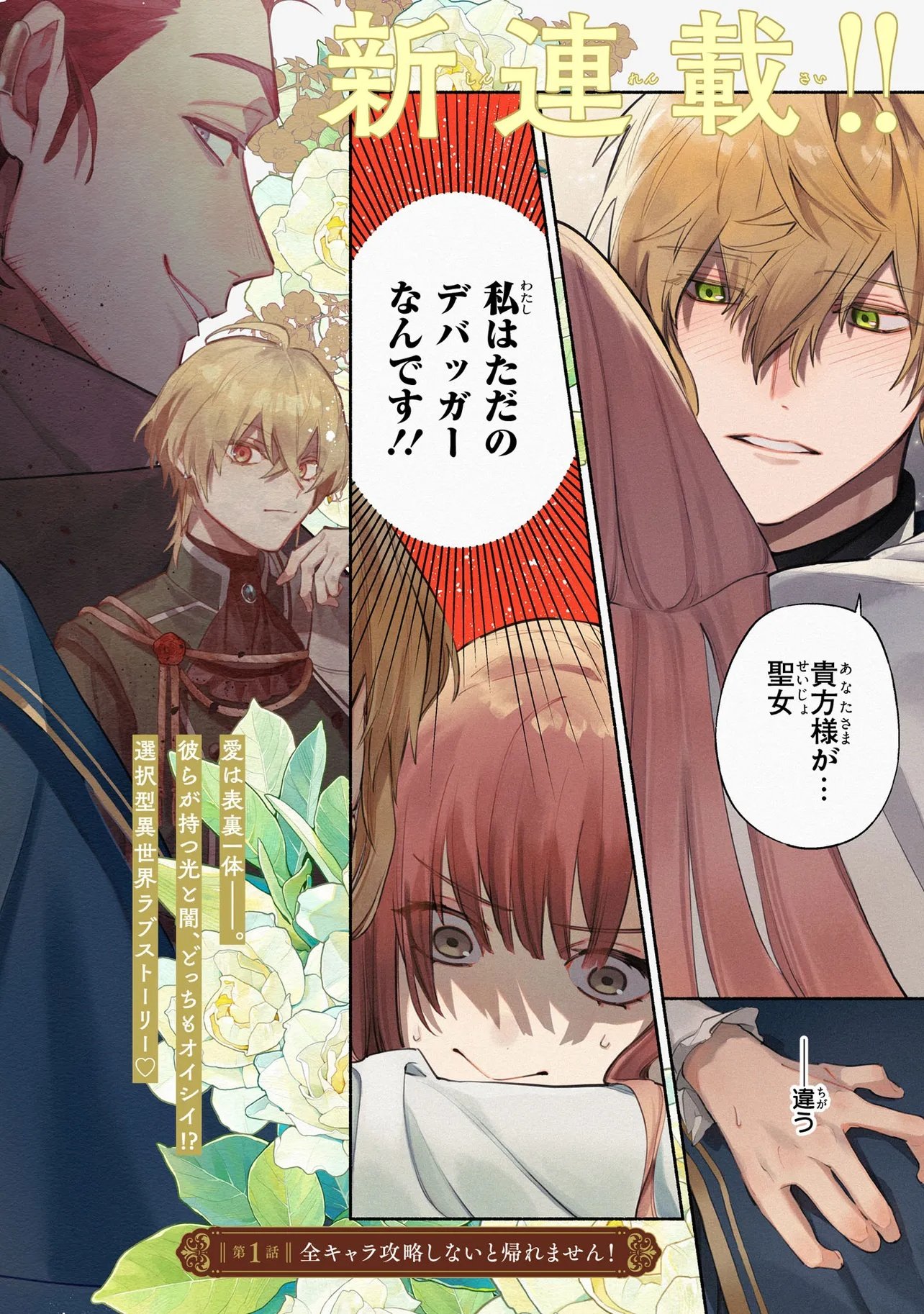 YANDERE-KA SHITA OTOME GE NO KOURYAKU TAISHOU-TACHI WA, GEKI-OMOI AI DE SEIJO NO WATASHI WO NIGASANAI Chap 1 - Pic 2
