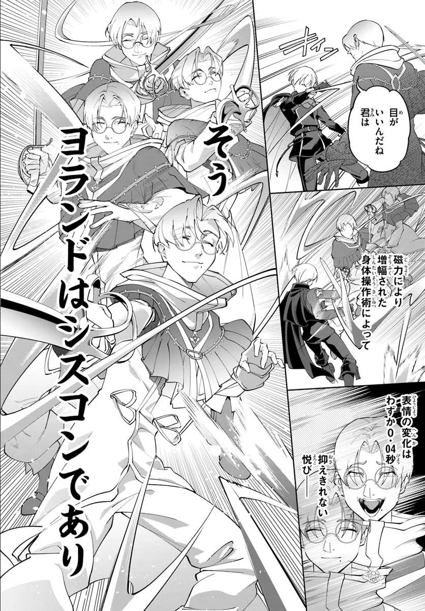 KIWAMETE GOUMANTARU AKUYAKU KIZOKU NO SHOGYOU Chap 10 - Pic 10
