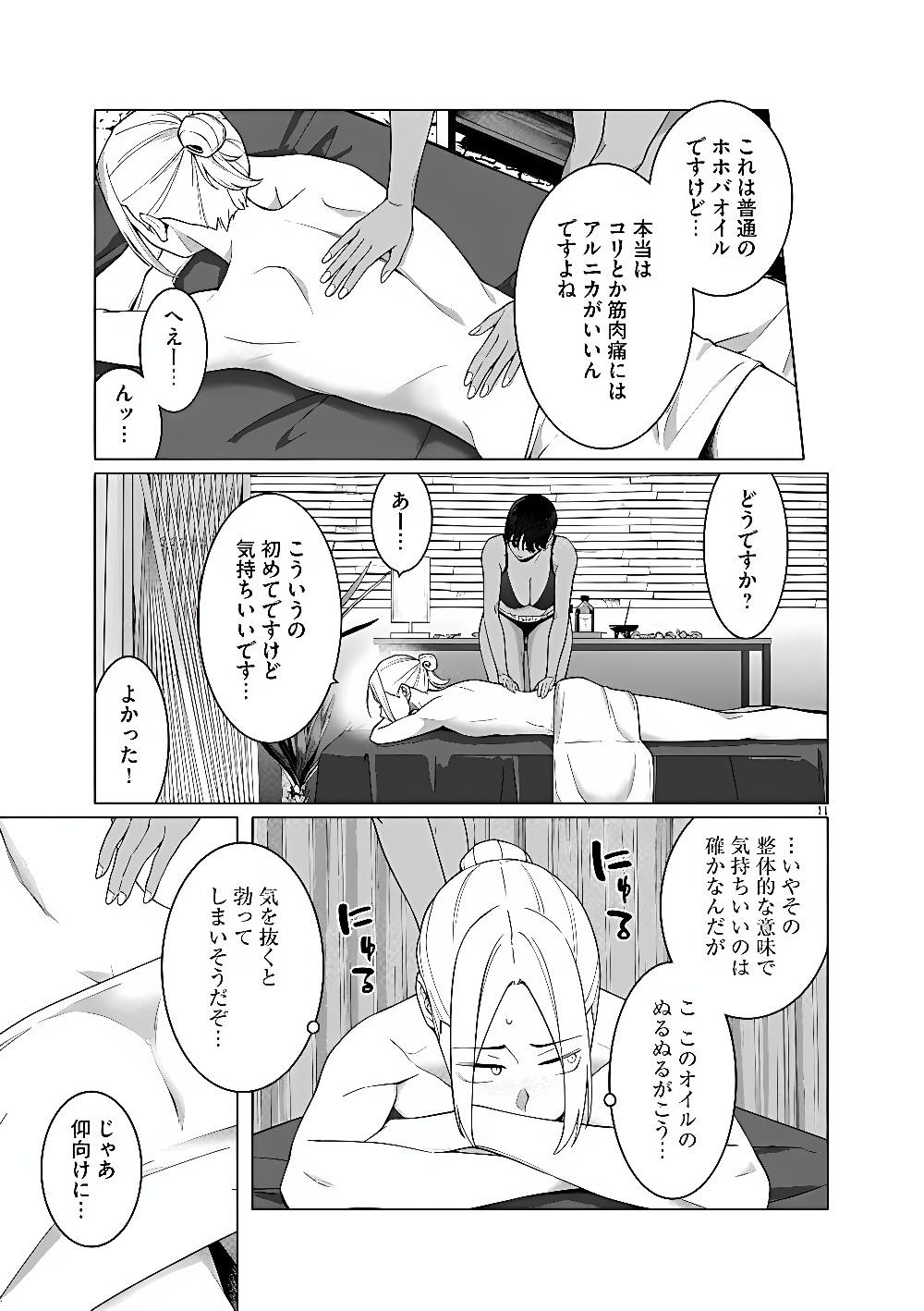 HAJIMETE NO SEFURE Chap 25 - Pic 11