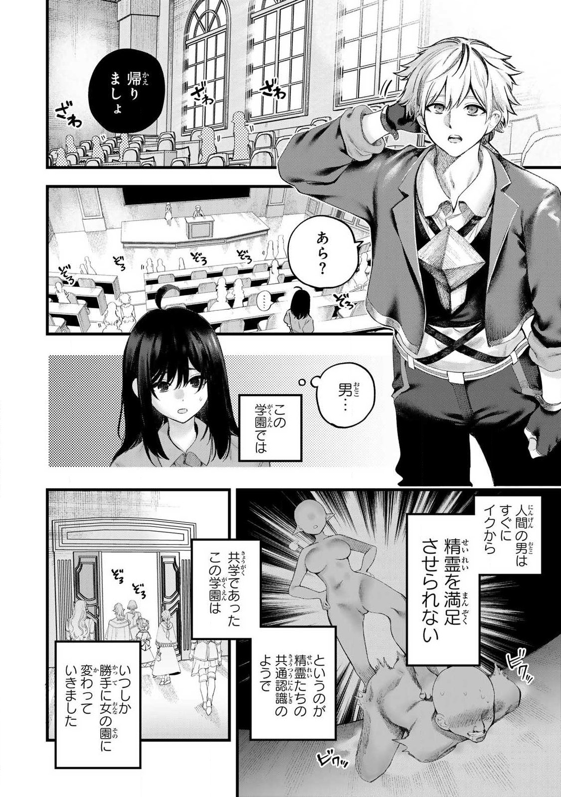 10000 HITOKIRI NO MAHOU TSUKAI Chap 1 - Pic 16