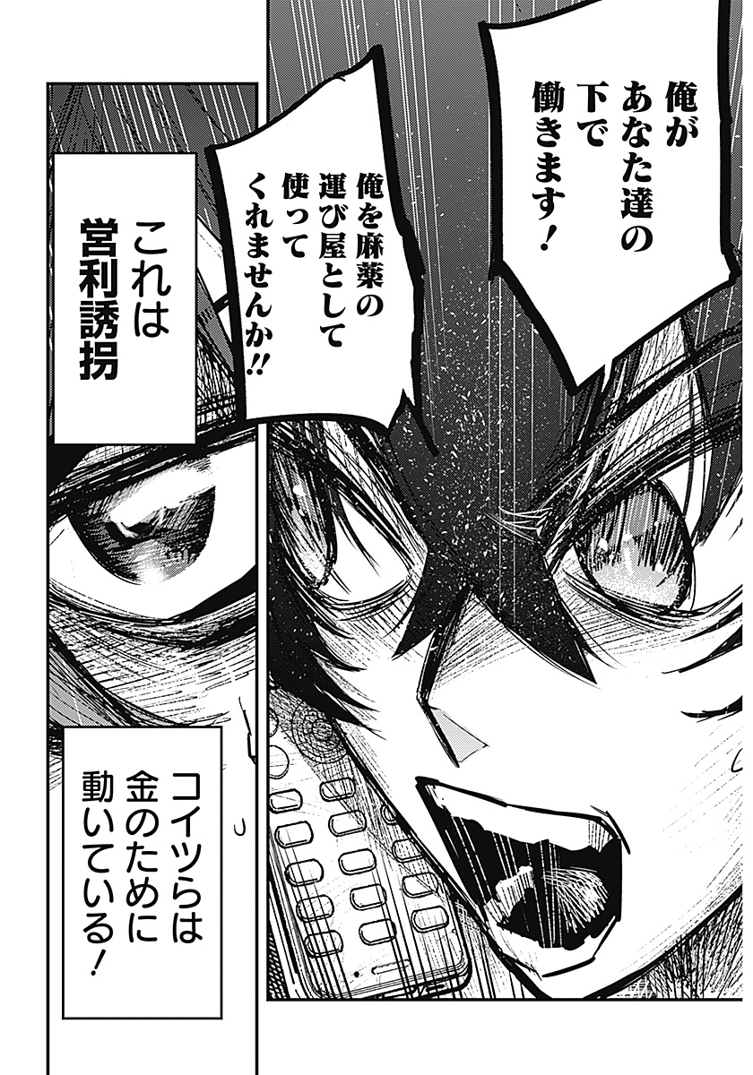 AZTEC NO KAITEN Chap 1 - Pic 51