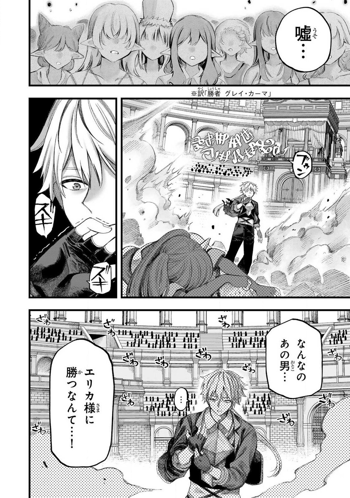 10000 HITOKIRI NO MAHOU TSUKAI Chap 1 - Pic 38