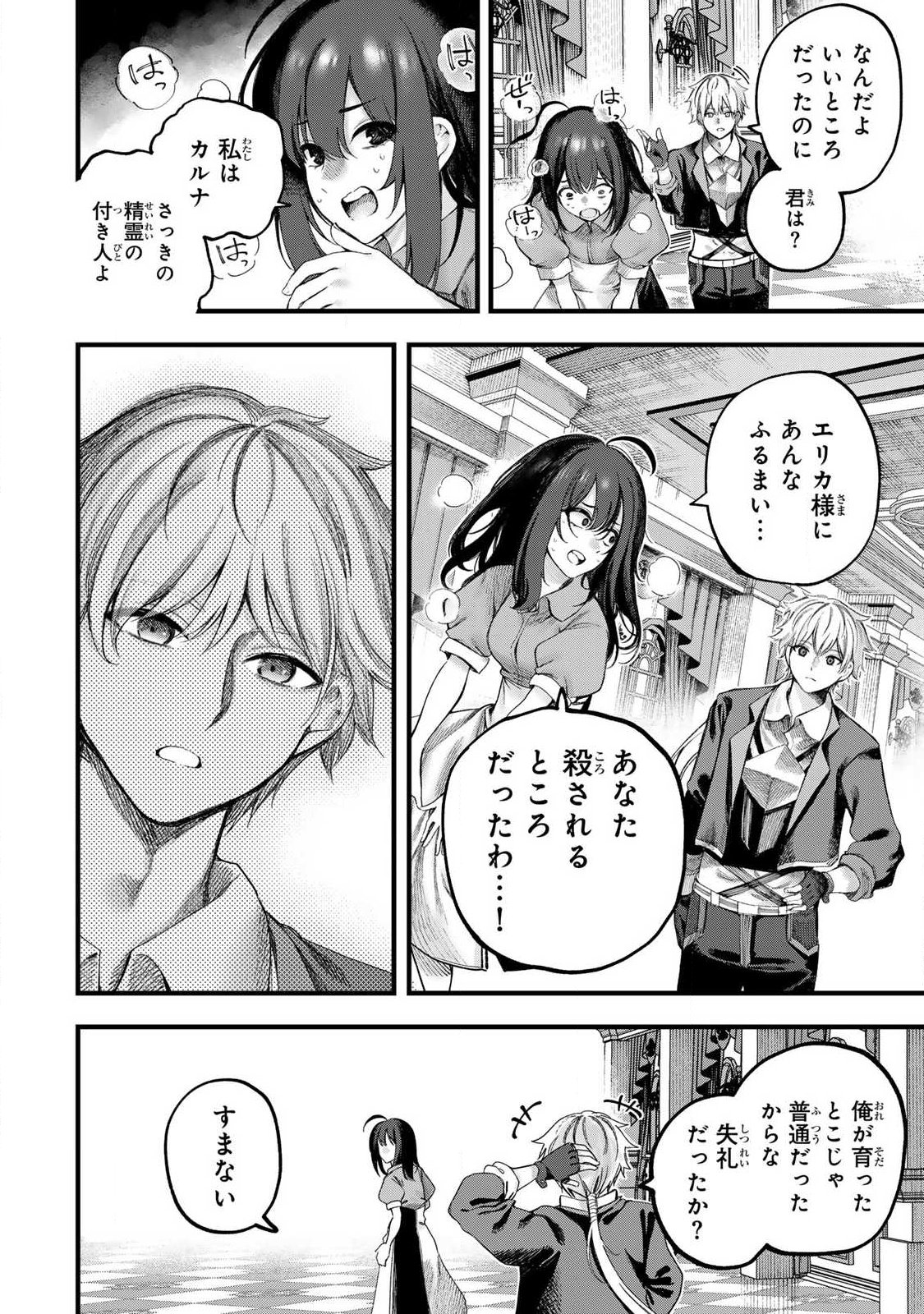 10000 HITOKIRI NO MAHOU TSUKAI Chap 1 - Pic 24