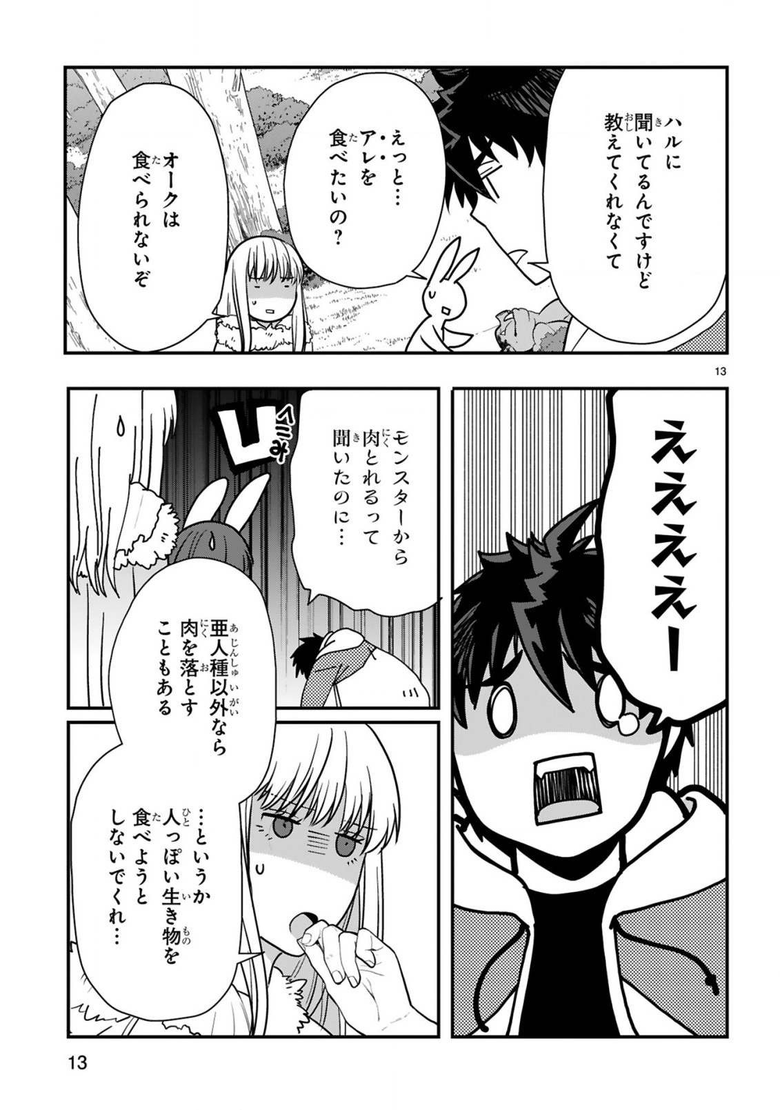 CURRY WO TABETE LEVEL UP!: CURRY WO TANOSHINDE ITA DAKE NA NO NI ITSUNOMANIKA SAIKYOU PLAYER NI NATTE IMASHITA Chap 4 - Pic 13