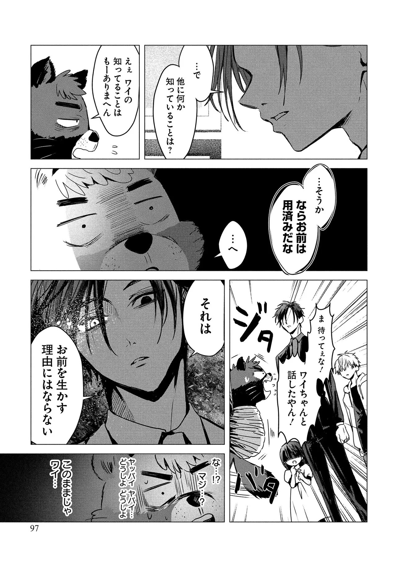 TSUKISHI Chap 2 - Pic 13