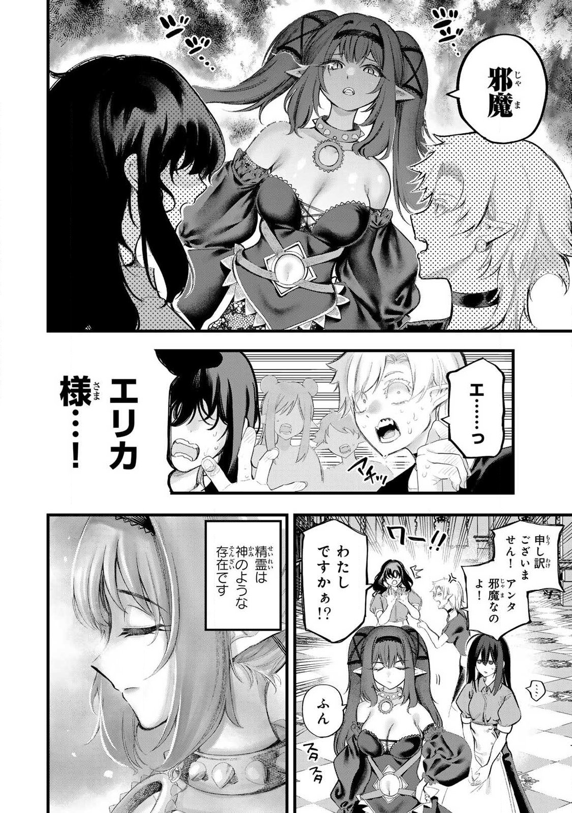 10000 HITOKIRI NO MAHOU TSUKAI Chap 1 - Pic 12