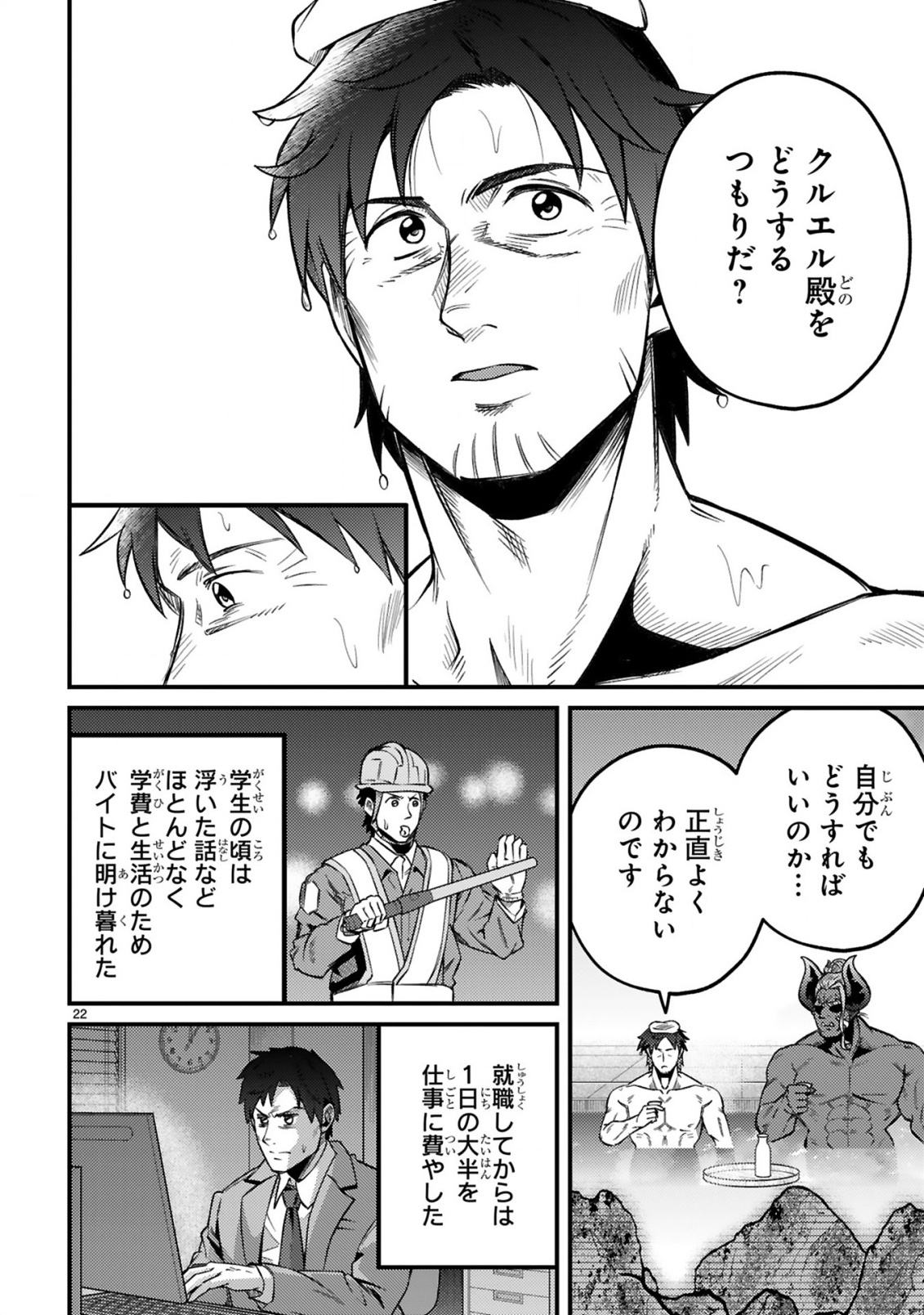 OSSAN YUUSHA WA KAJIYA DE SLOW LIFE HAJIMEMASHITA Chap 28 - Pic 22