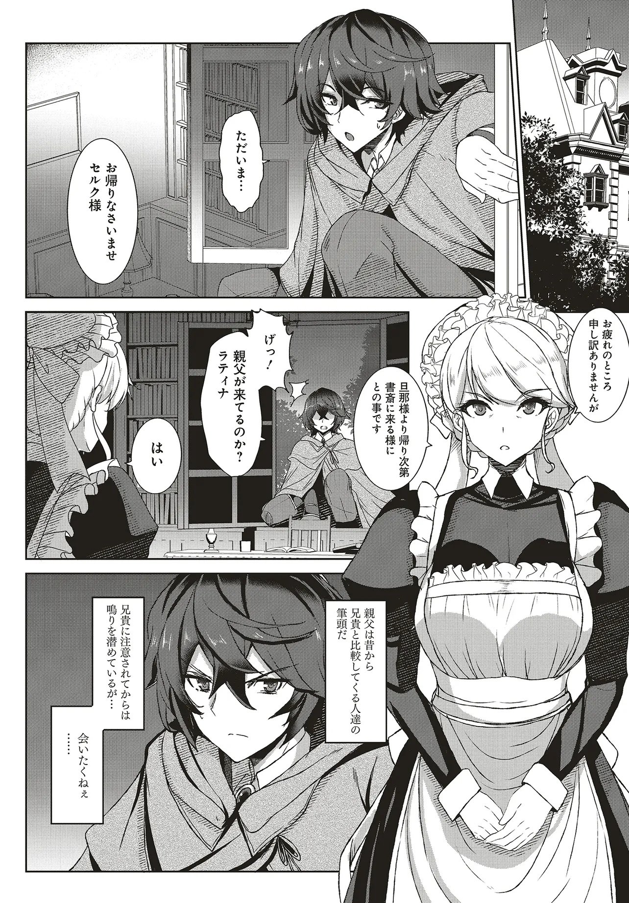 KOUSHAKU JINAN WA IEDE SURU: SAINO GA NAI NODE ZENBU SUTETE BOUKENSHA NI NARIMASU Chap 1 - Pic 12