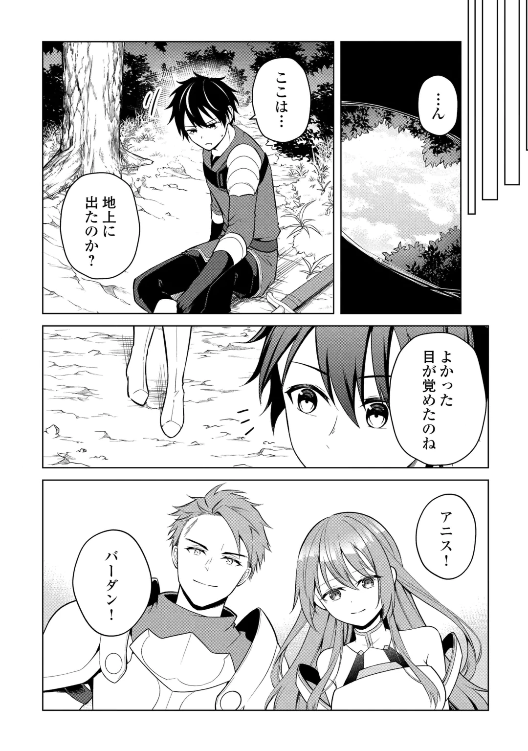 KANDOU KIZOKU NA ORE NO KUZU GIFT GA TSUYOSUGIRU! Chap 22 - Pic 8
