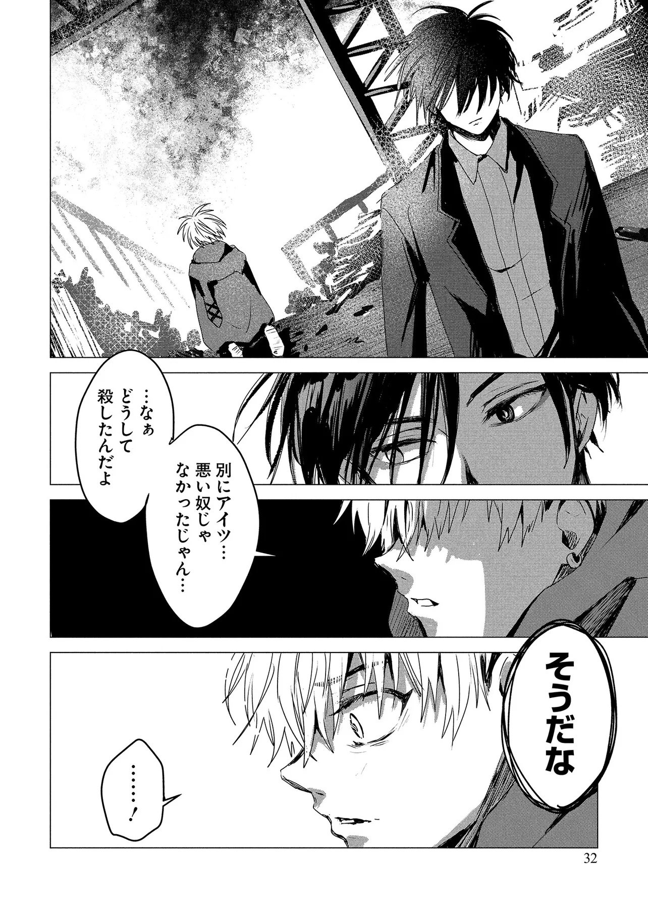 TSUKISHI Chap 1 - Pic 30