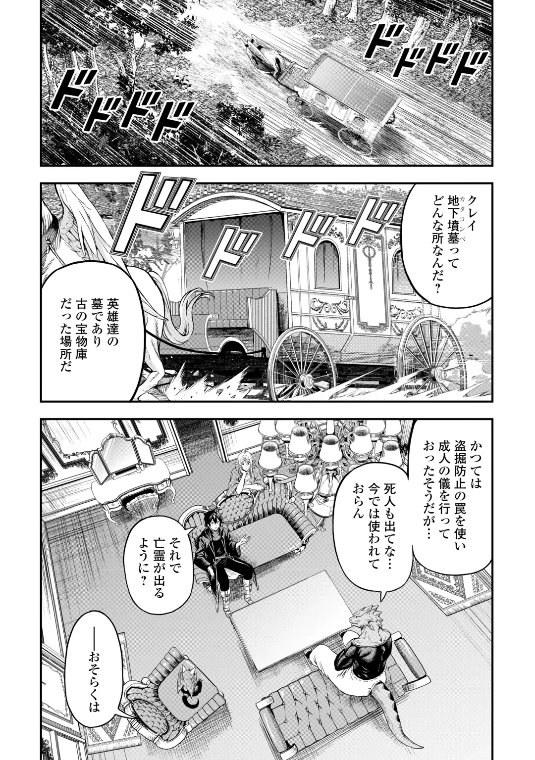SOZAI SAISHUKA NO ISEKAI RYOKOUKI - RAW Chap 67 - Pic 2
