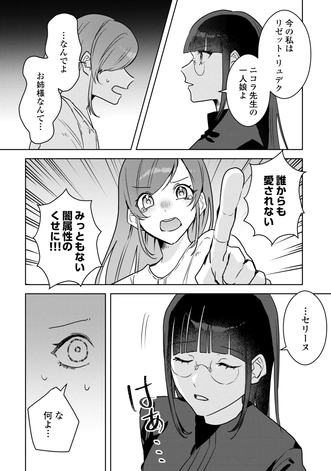 IBASHO WO UBAWARE TSUDZUKETA WATASHI WA DOKO NI IKEBA II NO DESHOU KA? - RAW Chap 13 - Pic 30