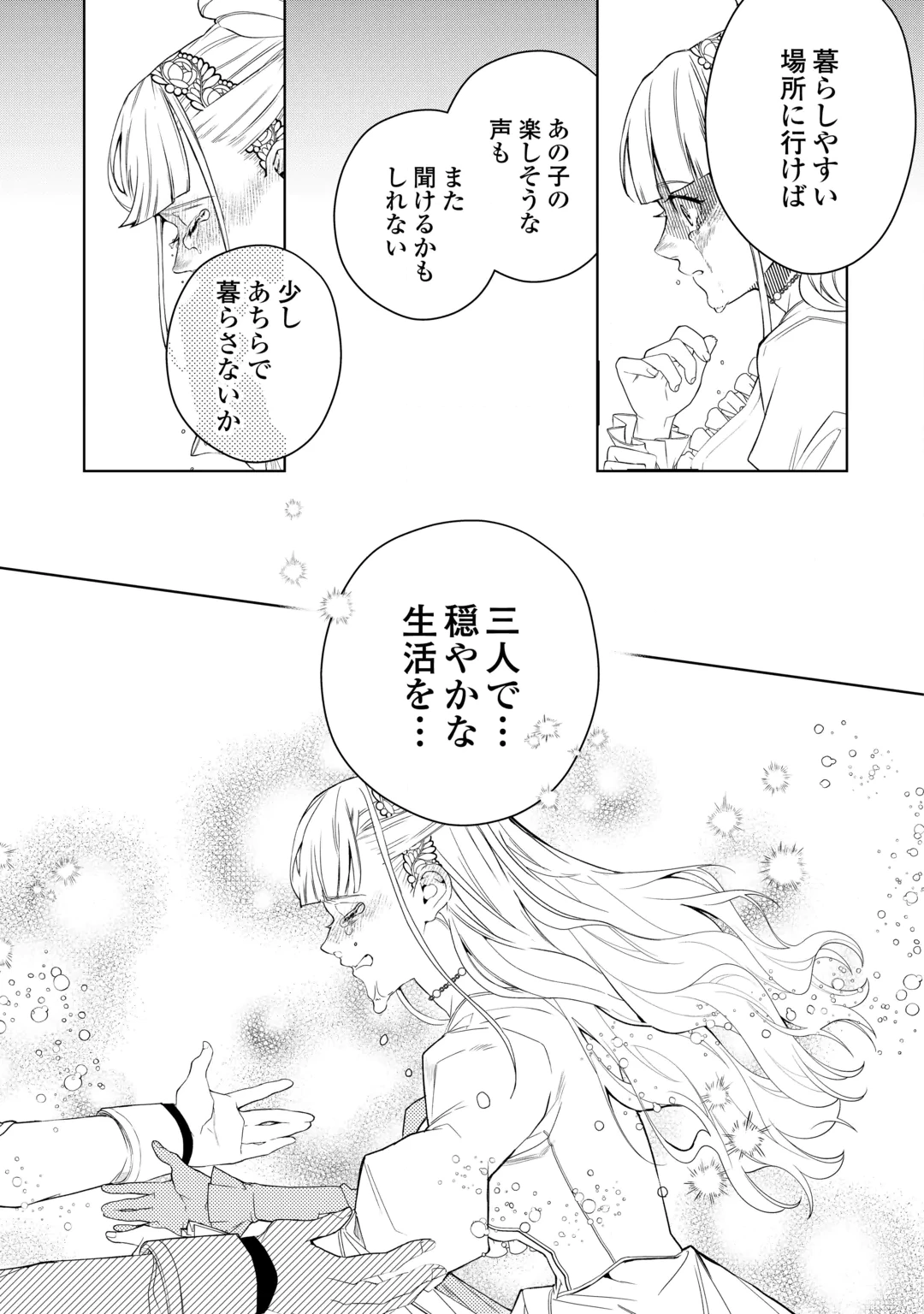 SEIRYAKU YORI AI WO ERANDA KEKKON. ~KOUKAI WA JUUNEN GO NI YATTE KITA.~ RAW Chap 11 - Pic 21