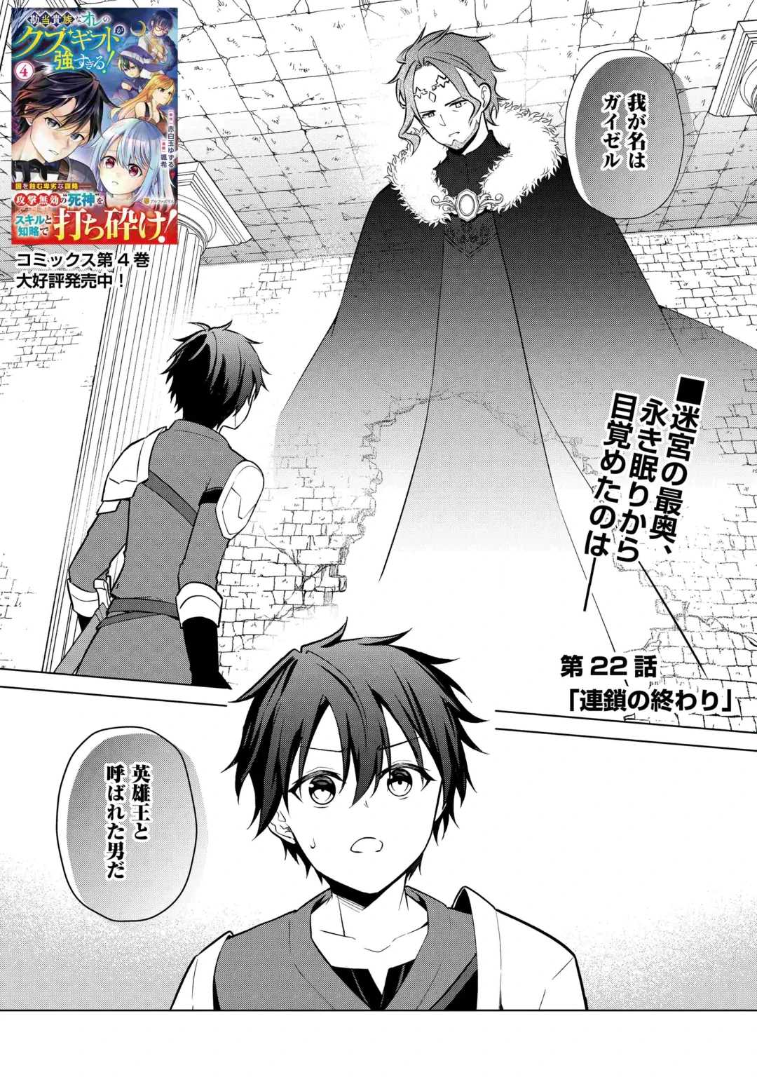 KANDOU KIZOKU NA ORE NO KUZU GIFT GA TSUYOSUGIRU! Chap 22 - Pic 1