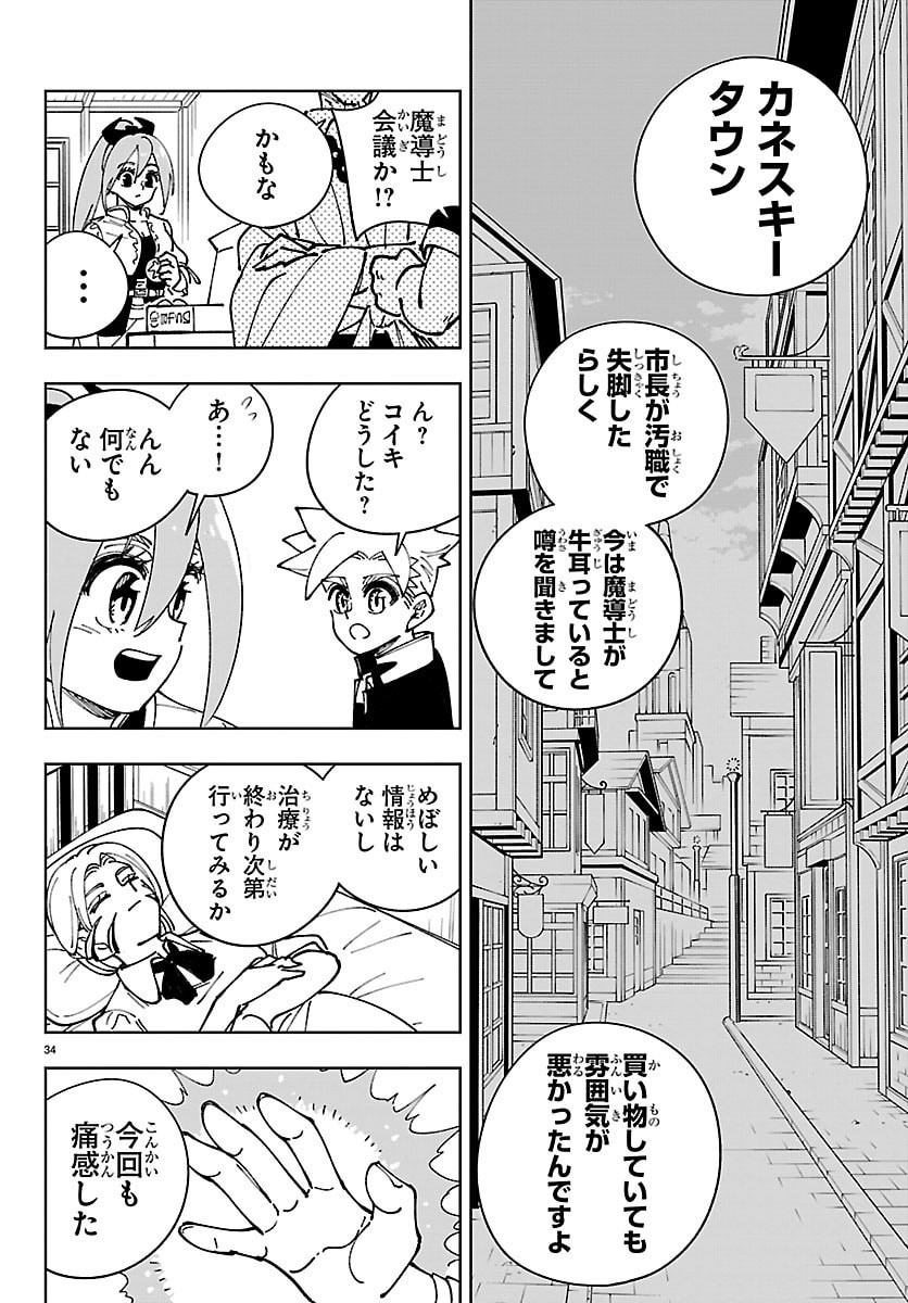 OCHI YOMERU NO KOKUIN Chap 10 - Pic 34