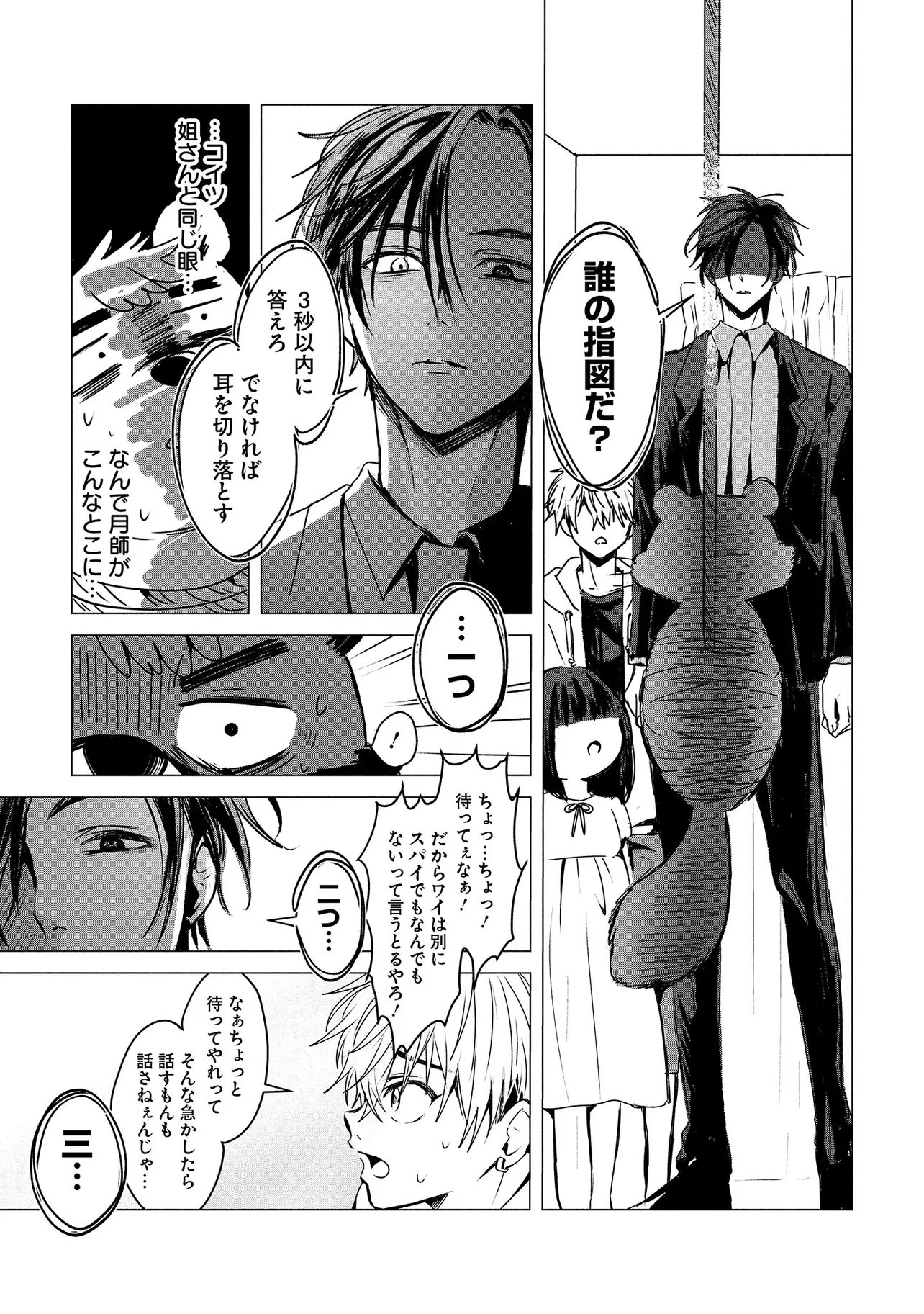 TSUKISHI Chap 2 - Pic 11