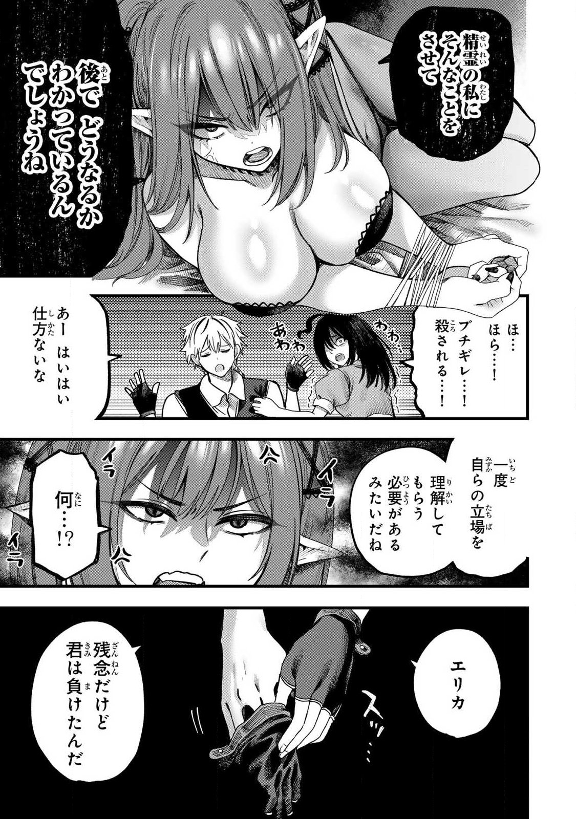 10000 HITOKIRI NO MAHOU TSUKAI Chap 1 - Pic 47