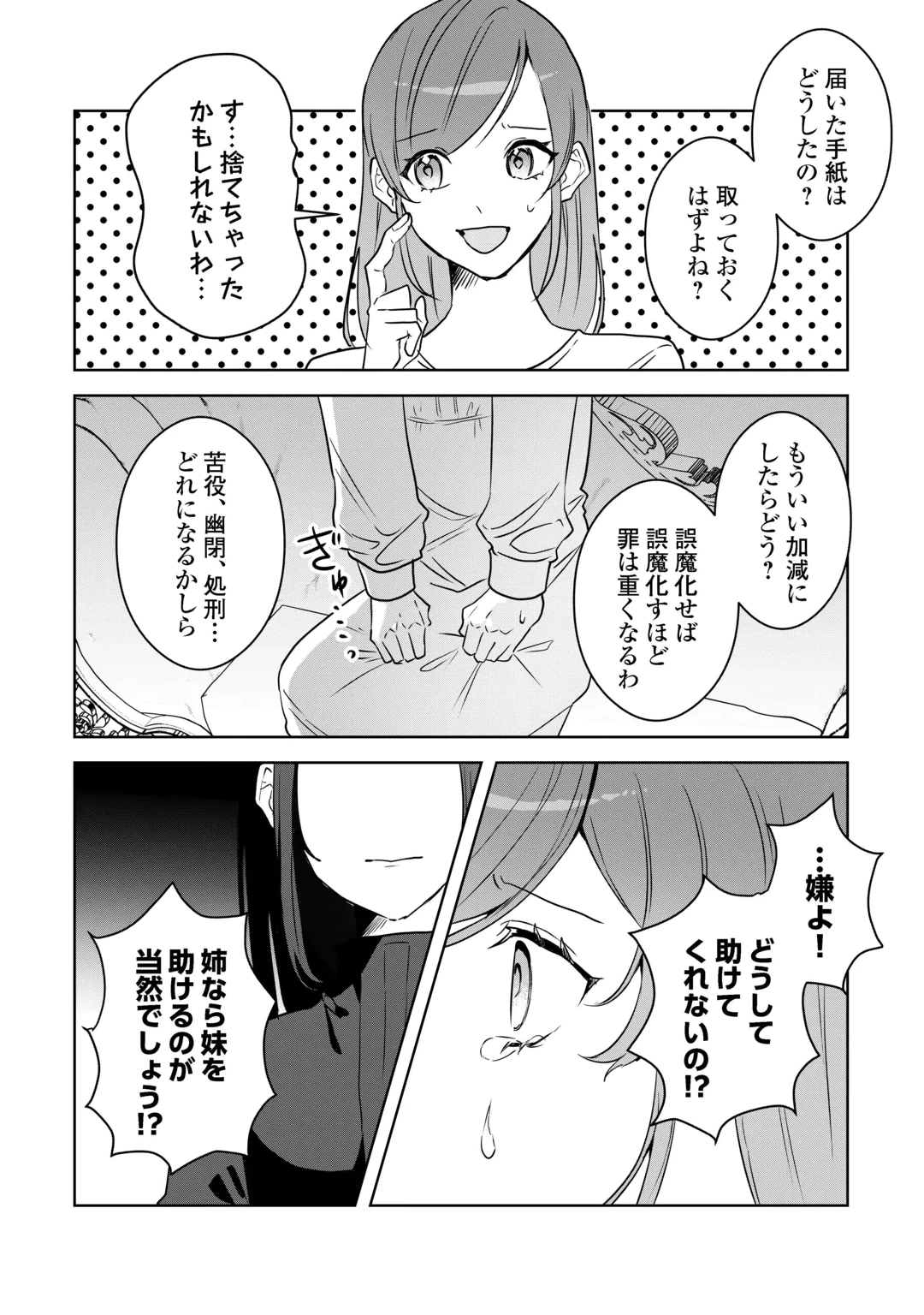 IBASHO WO UBAWARE TSUDZUKETA WATASHI WA DOKO NI IKEBA II NO DESHOU KA? - RAW Chap 13 - Pic 28