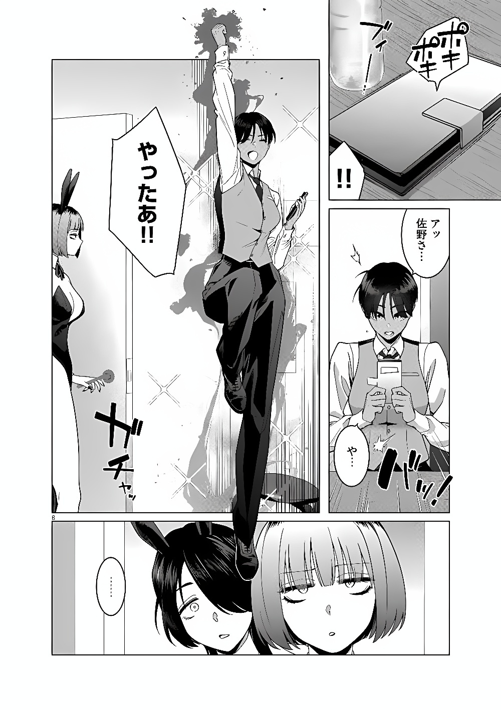 HAJIMETE NO SEFURE Chap 25 - Pic 8
