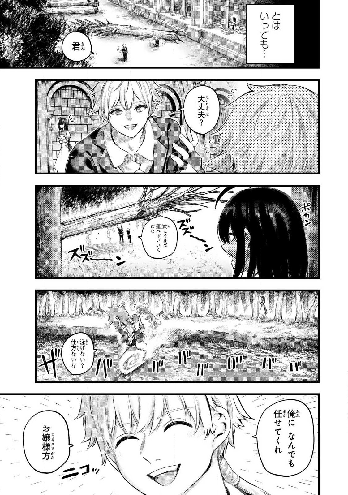 10000 HITOKIRI NO MAHOU TSUKAI Chap 1 - Pic 17
