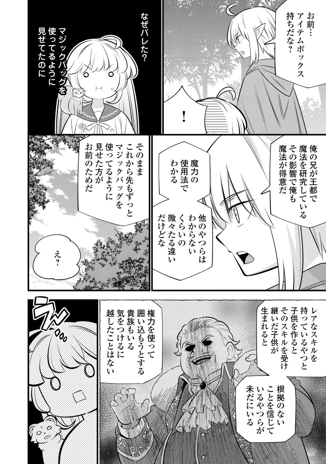 TENSEI YOUJO WA OWABI CHEAT DE ISEKAI GOINGUMA IU~EI Chap 46 - Pic 10