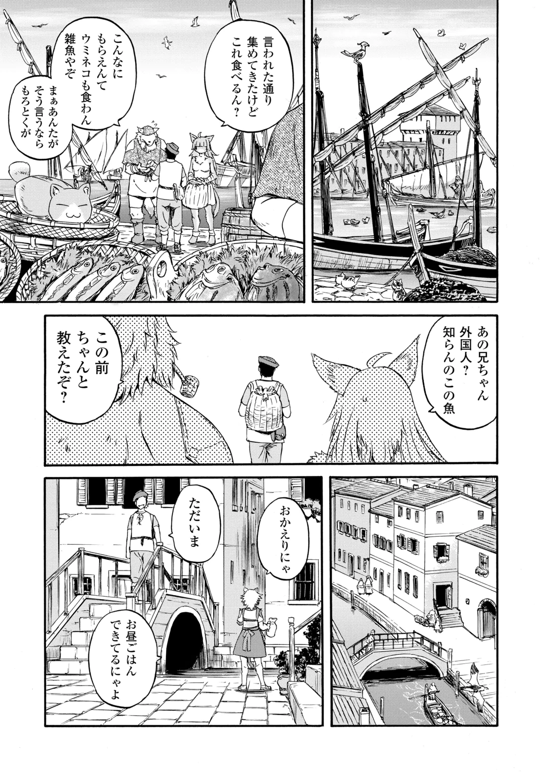 GATE SEASON2 JIEITAI KANO UMI NITE, KAKU TATAKAERI Chap 6 - Pic 19