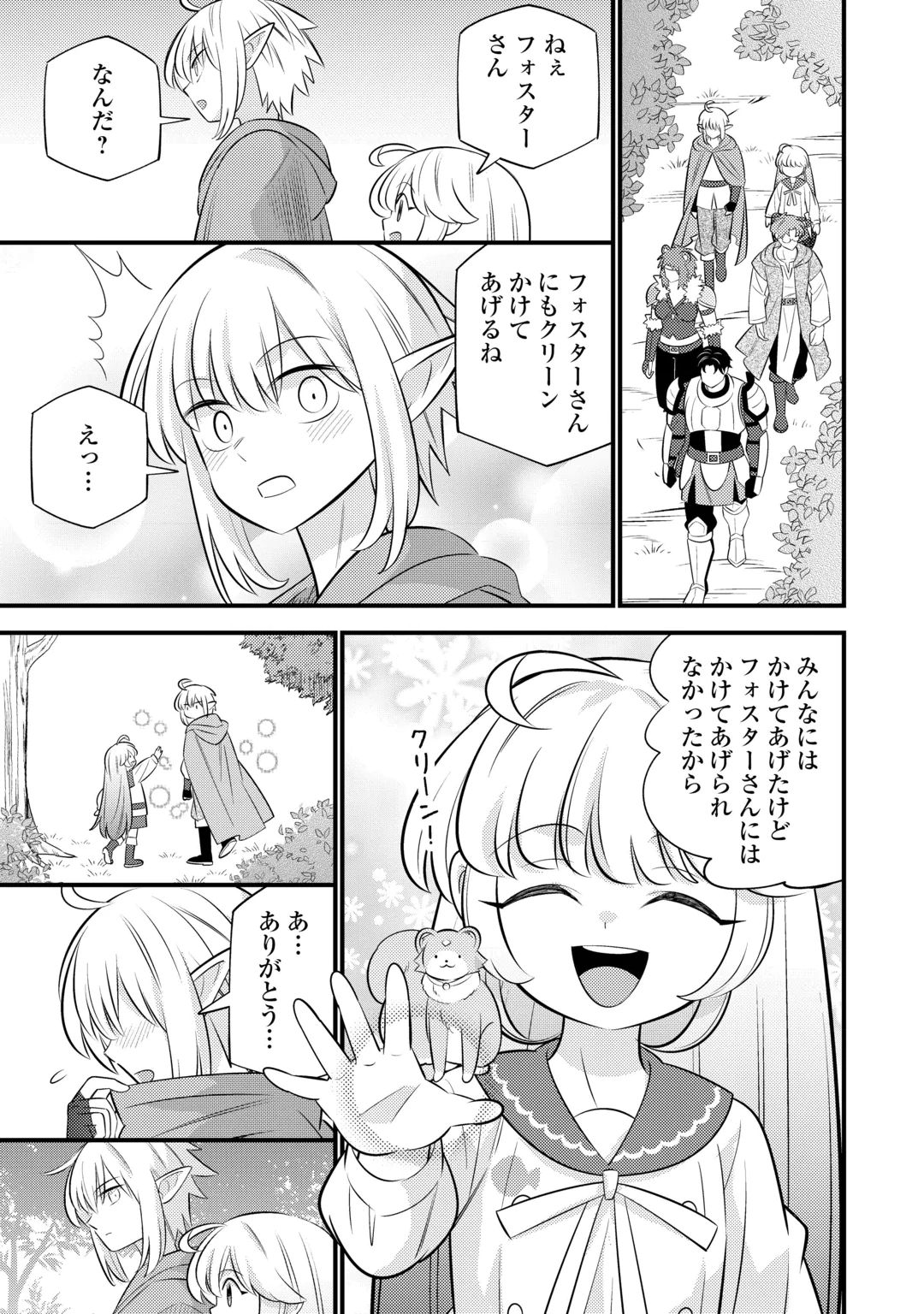 TENSEI YOUJO WA OWABI CHEAT DE ISEKAI GOINGUMA IU~EI Chap 46 - Pic 9