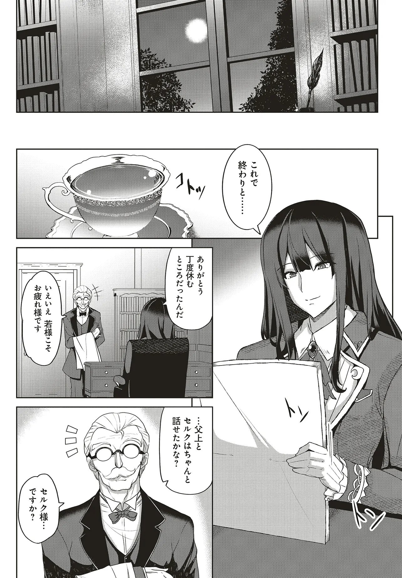 KOUSHAKU JINAN WA IEDE SURU: SAINO GA NAI NODE ZENBU SUTETE BOUKENSHA NI NARIMASU Chap 1 - Pic 19