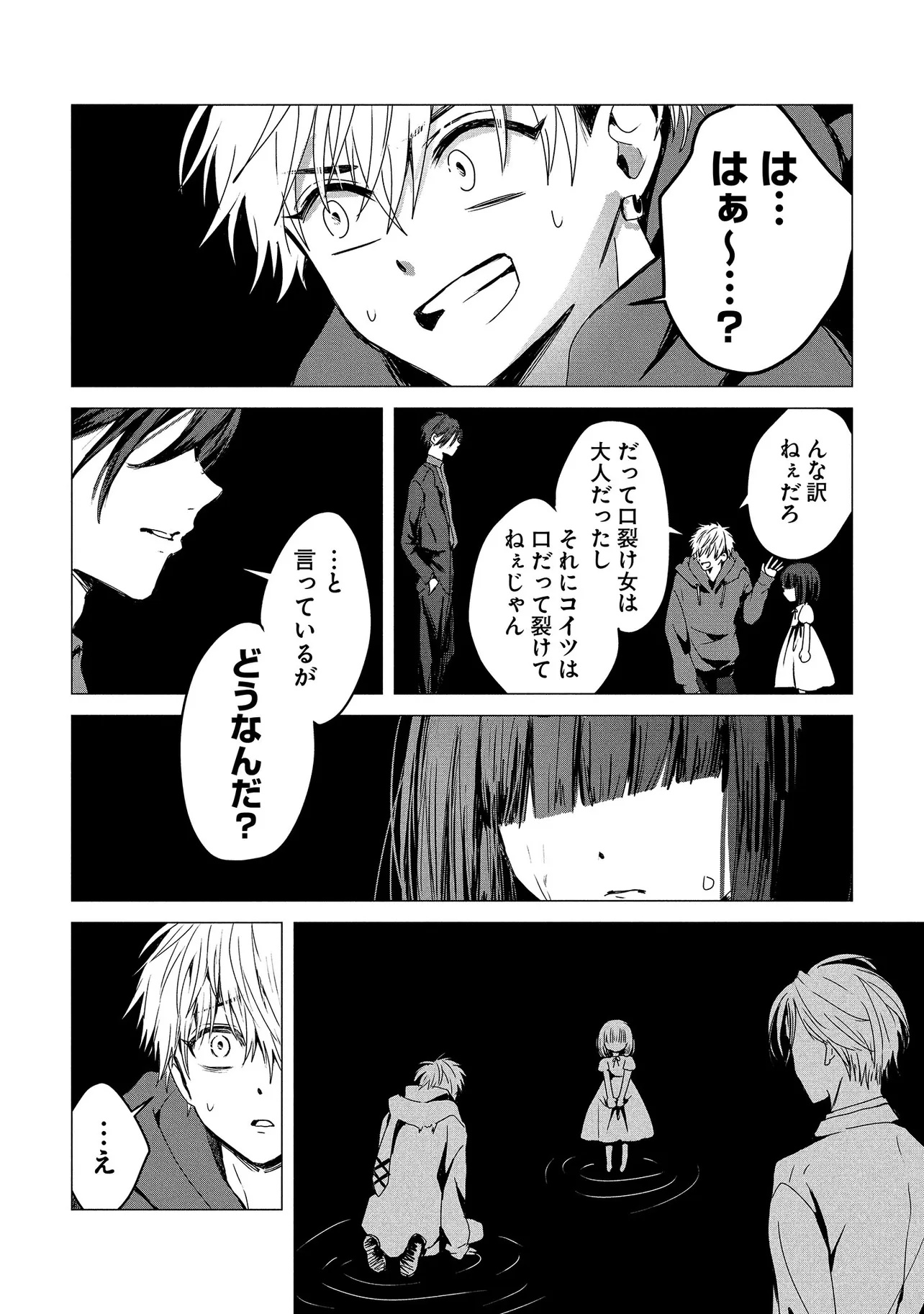 TSUKISHI Chap 1 - Pic 26