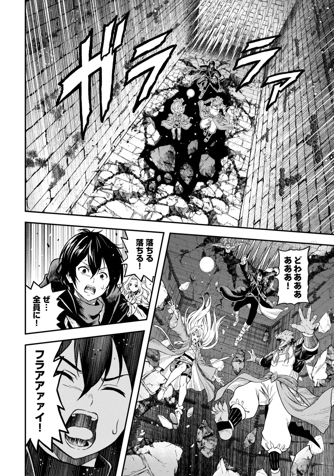 SOZAI SAISHUKA NO ISEKAI RYOKOUKI - RAW Chap 67 - Pic 14