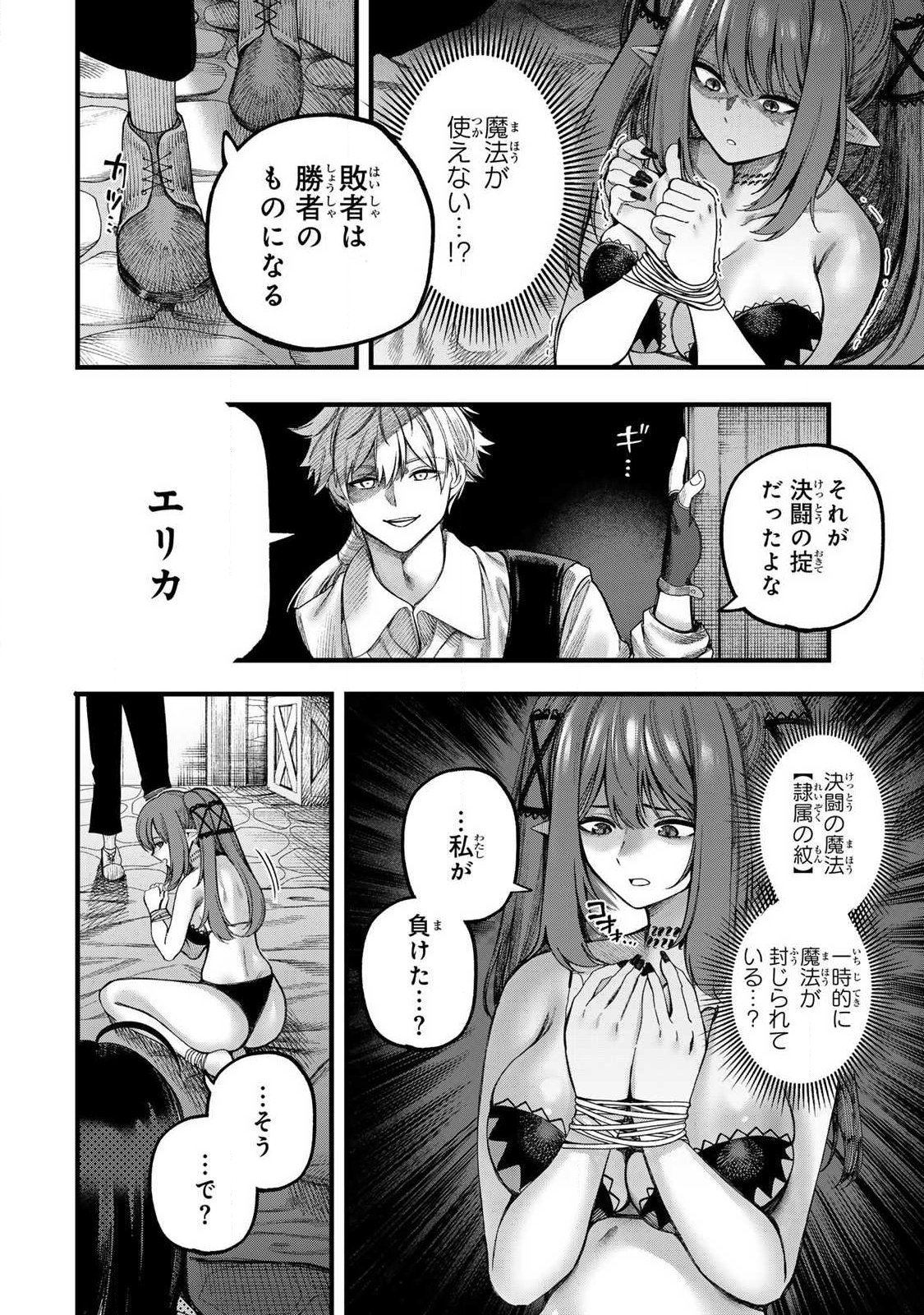 10000 HITOKIRI NO MAHOU TSUKAI Chap 1 - Pic 42