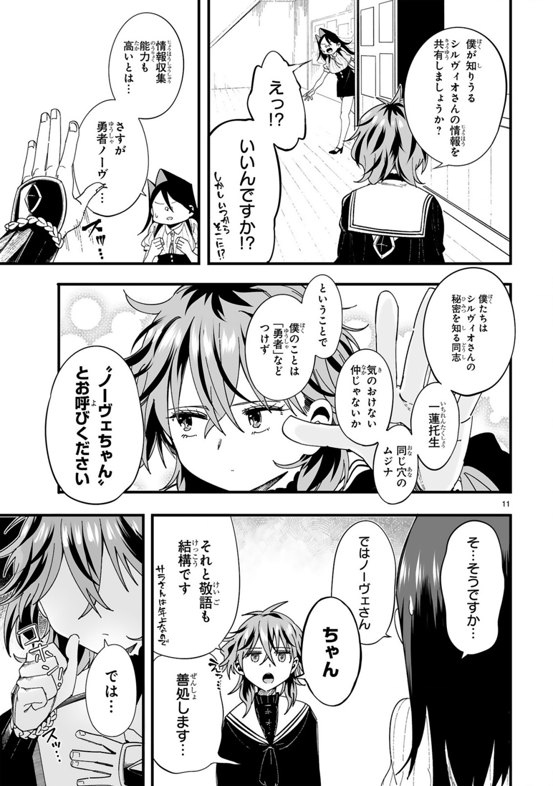 MOP MUSOU ~NAMERARETEITA SEISOU OJISAN GA JITSU WA SEKAI SAIKYOU~ Chap 3 - Pic 11