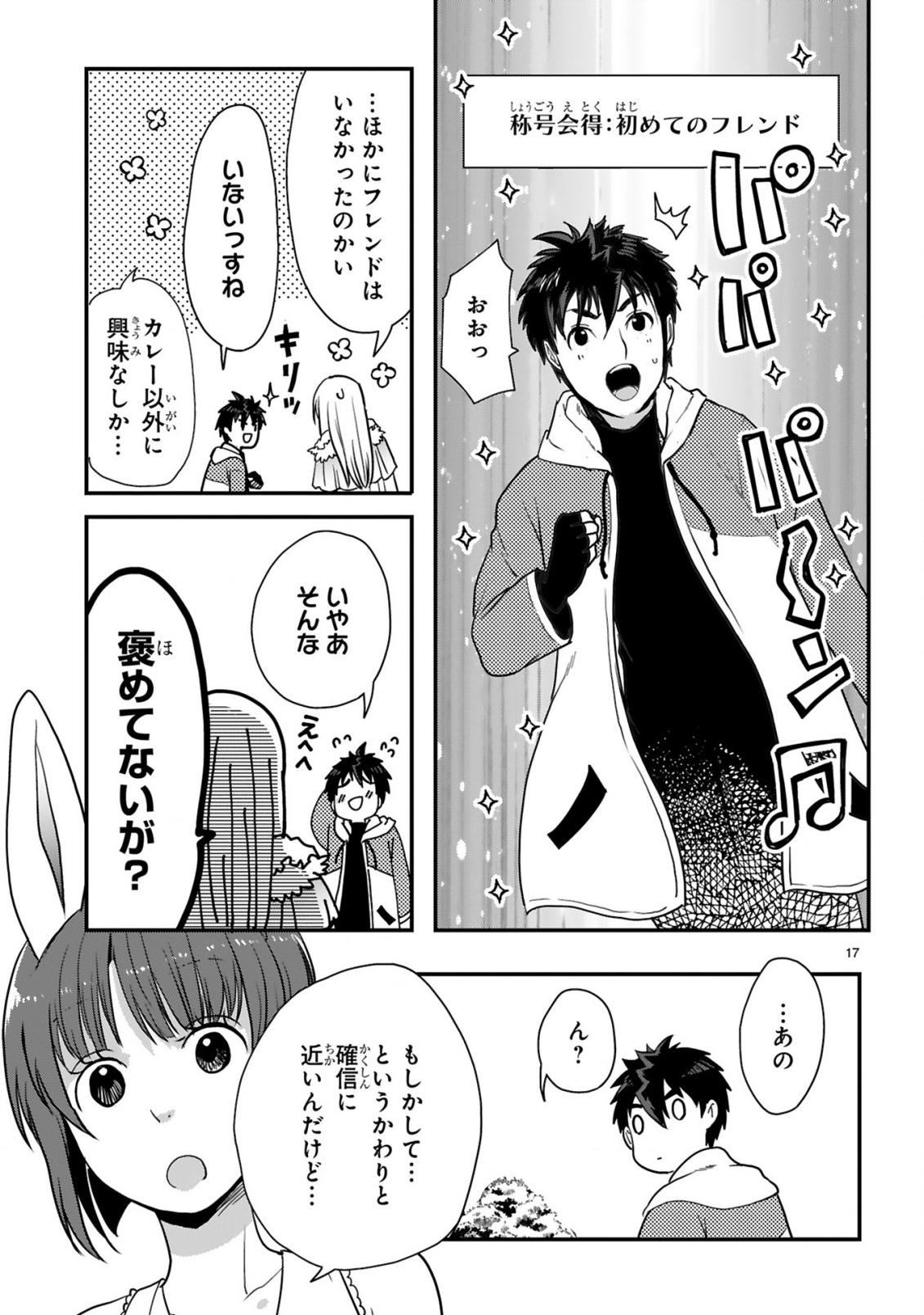CURRY WO TABETE LEVEL UP!: CURRY WO TANOSHINDE ITA DAKE NA NO NI ITSUNOMANIKA SAIKYOU PLAYER NI NATTE IMASHITA Chap 4 - Pic 17