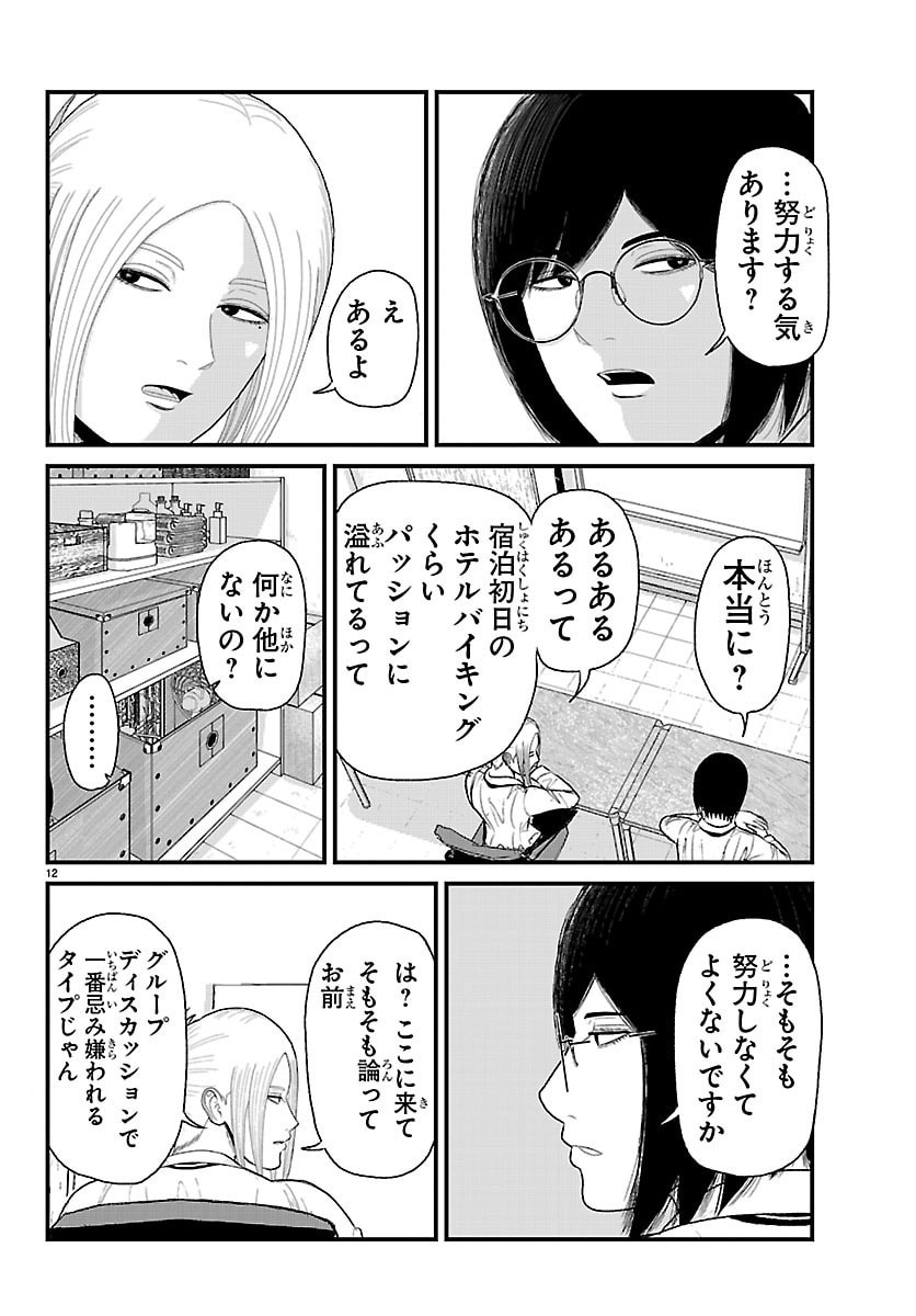 KYUUKEI HAIRIMASU Chap 15 - Pic 13