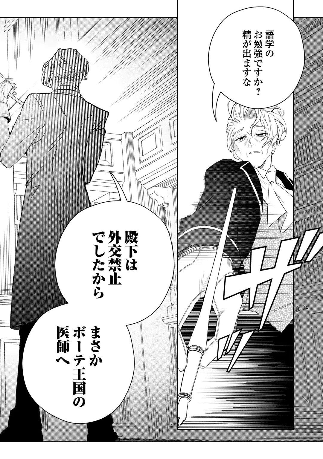 SEIRYAKU YORI AI WO ERANDA KEKKON. ~KOUKAI WA JUUNEN GO NI YATTE KITA.~ RAW Chap 11 - Pic 2