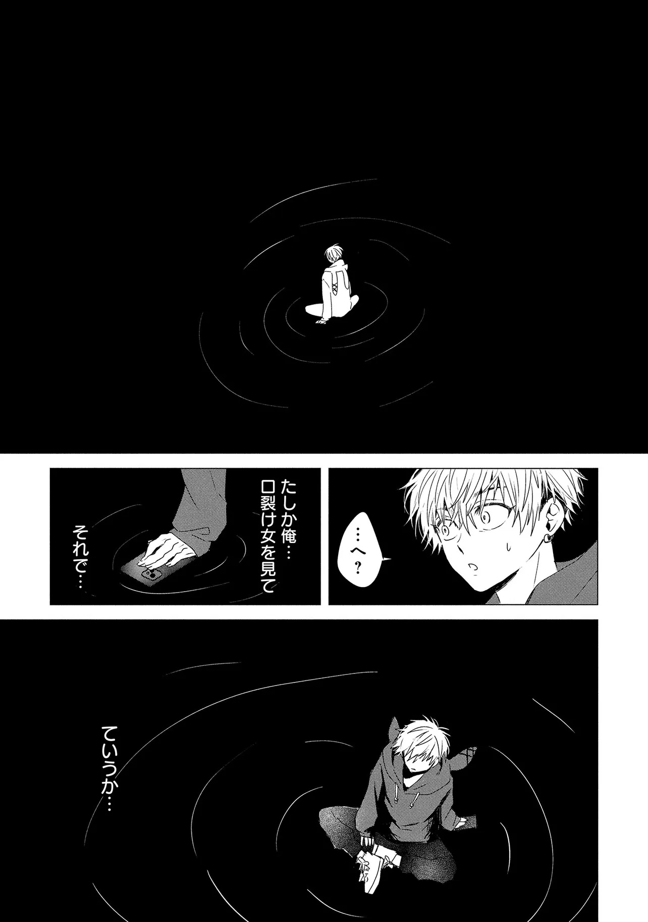 TSUKISHI Chap 1 - Pic 13