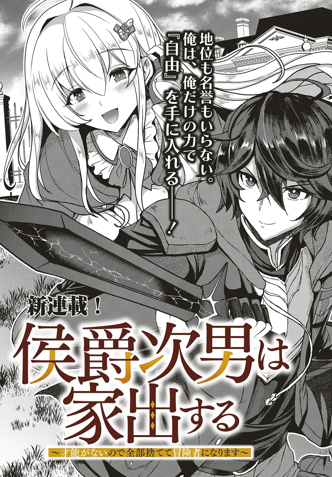 KOUSHAKU JINAN WA IEDE SURU: SAINO GA NAI NODE ZENBU SUTETE BOUKENSHA NI NARIMASU Chap 1 - Pic 3