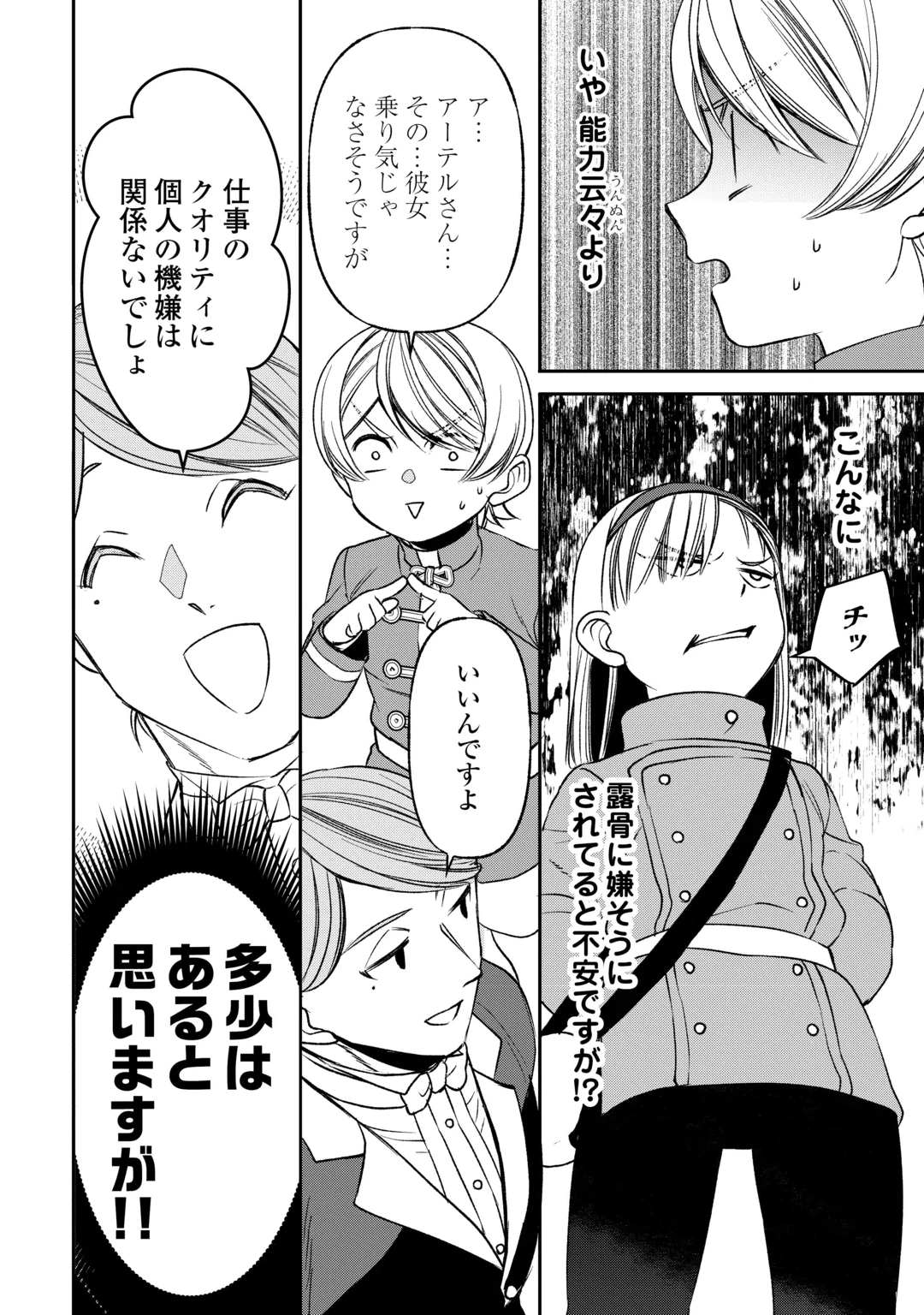 TENSEI SHITE MO JIKKA WO OIDA SARETA NO DE, KONDO WA JIBUN NO ISHI DE IKITEIKIMASU Chap 26 - Pic 6