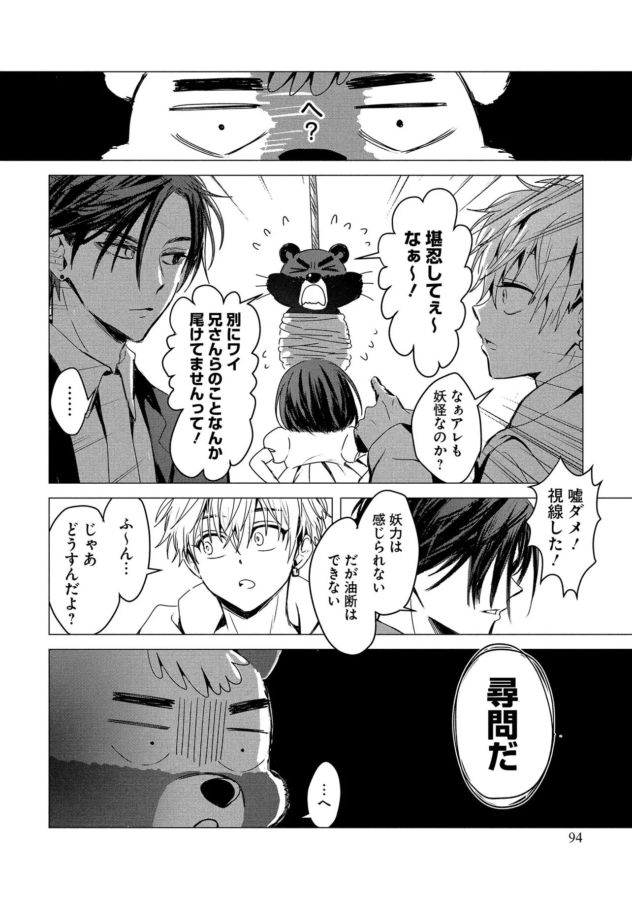 TSUKISHI Chap 2 - Pic 10
