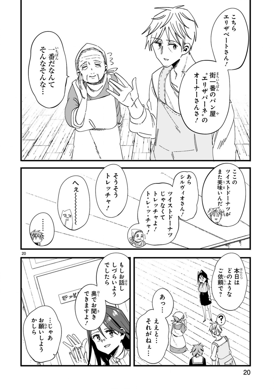 MOP MUSOU ~NAMERARETEITA SEISOU OJISAN GA JITSU WA SEKAI SAIKYOU~ Chap 3 - Pic 20