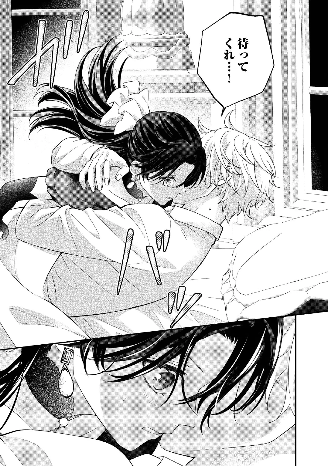 SHOKEI SARERU ATEUMA OUJI, WATASHI GA SHIAWASE NI ITASHIMASU! Chap 12 - Pic 25