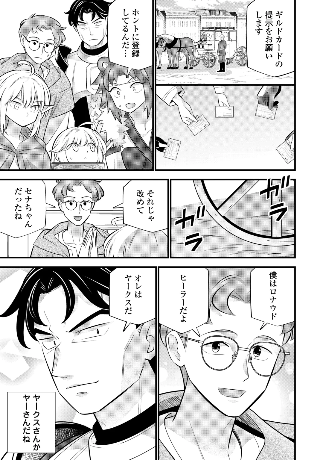TENSEI YOUJO WA OWABI CHEAT DE ISEKAI GOINGUMA IU~EI Chap 46 - Pic 3