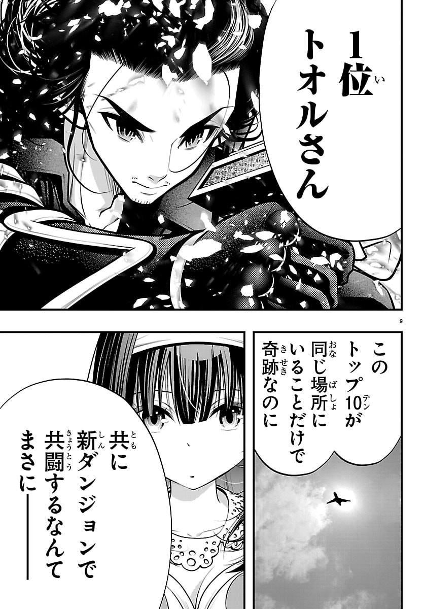 SEEKERS - MEIKYUU SAIKYOU NO OJI-SAN, KAMI HAISHINSHA TO NARU Chap 37 - Pic 9