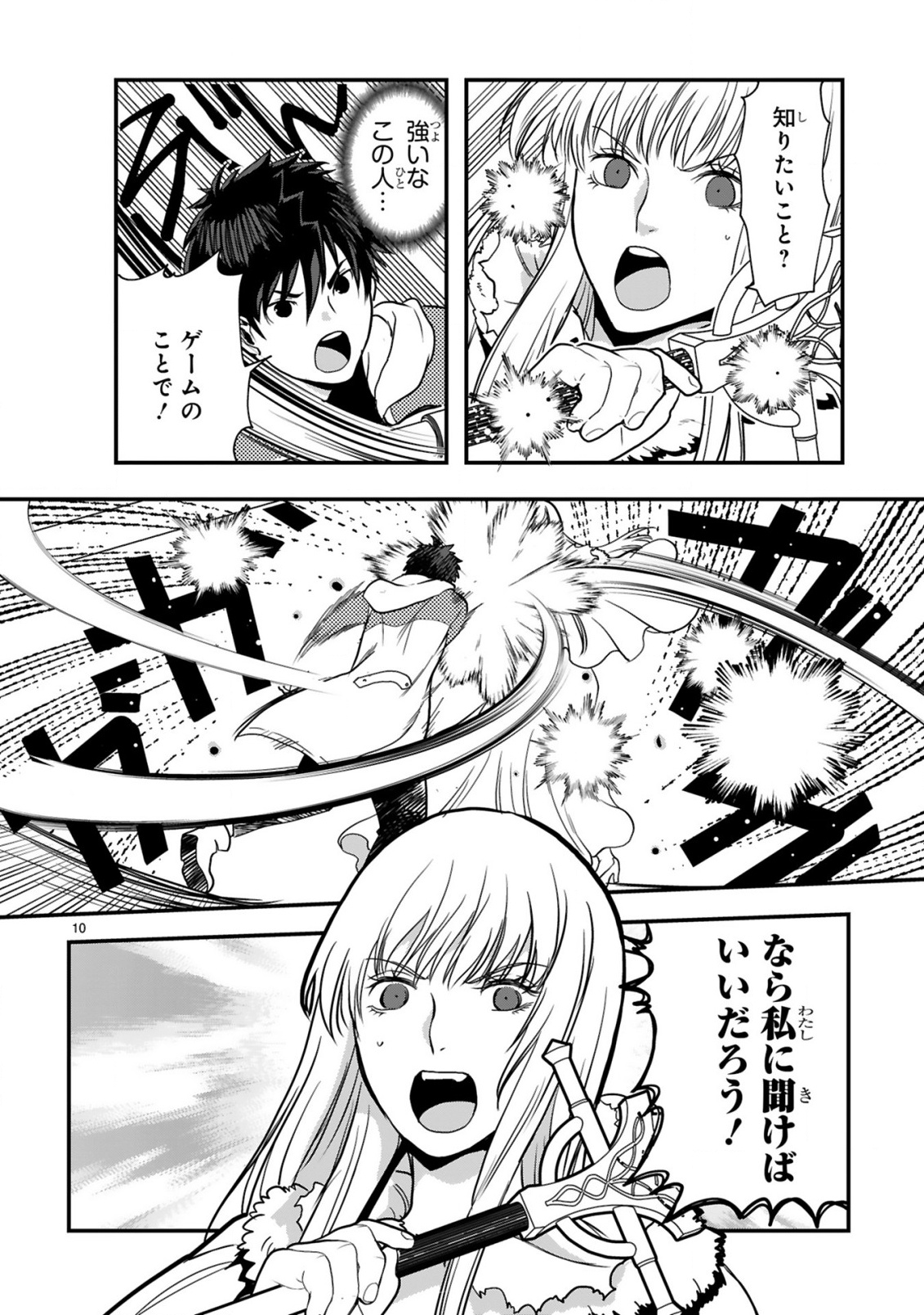 CURRY WO TABETE LEVEL UP!: CURRY WO TANOSHINDE ITA DAKE NA NO NI ITSUNOMANIKA SAIKYOU PLAYER NI NATTE IMASHITA Chap 4 - Pic 10
