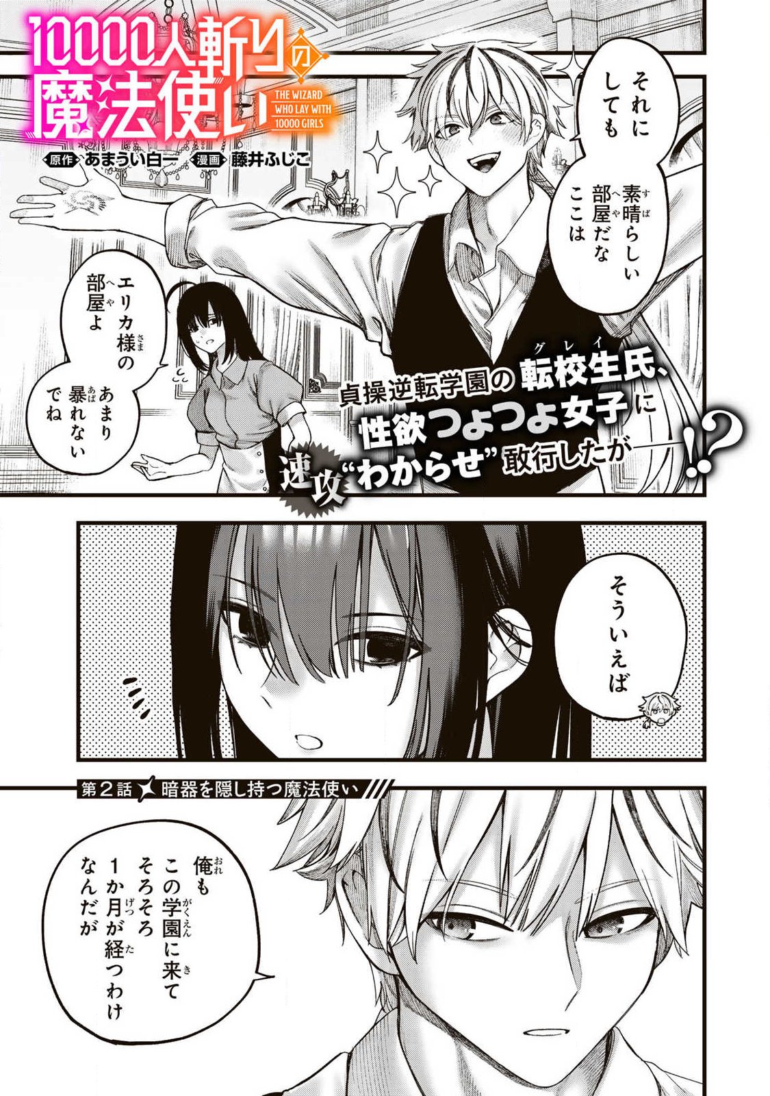 10000 HITOKIRI NO MAHOU TSUKAI Chap 2 - Pic 1