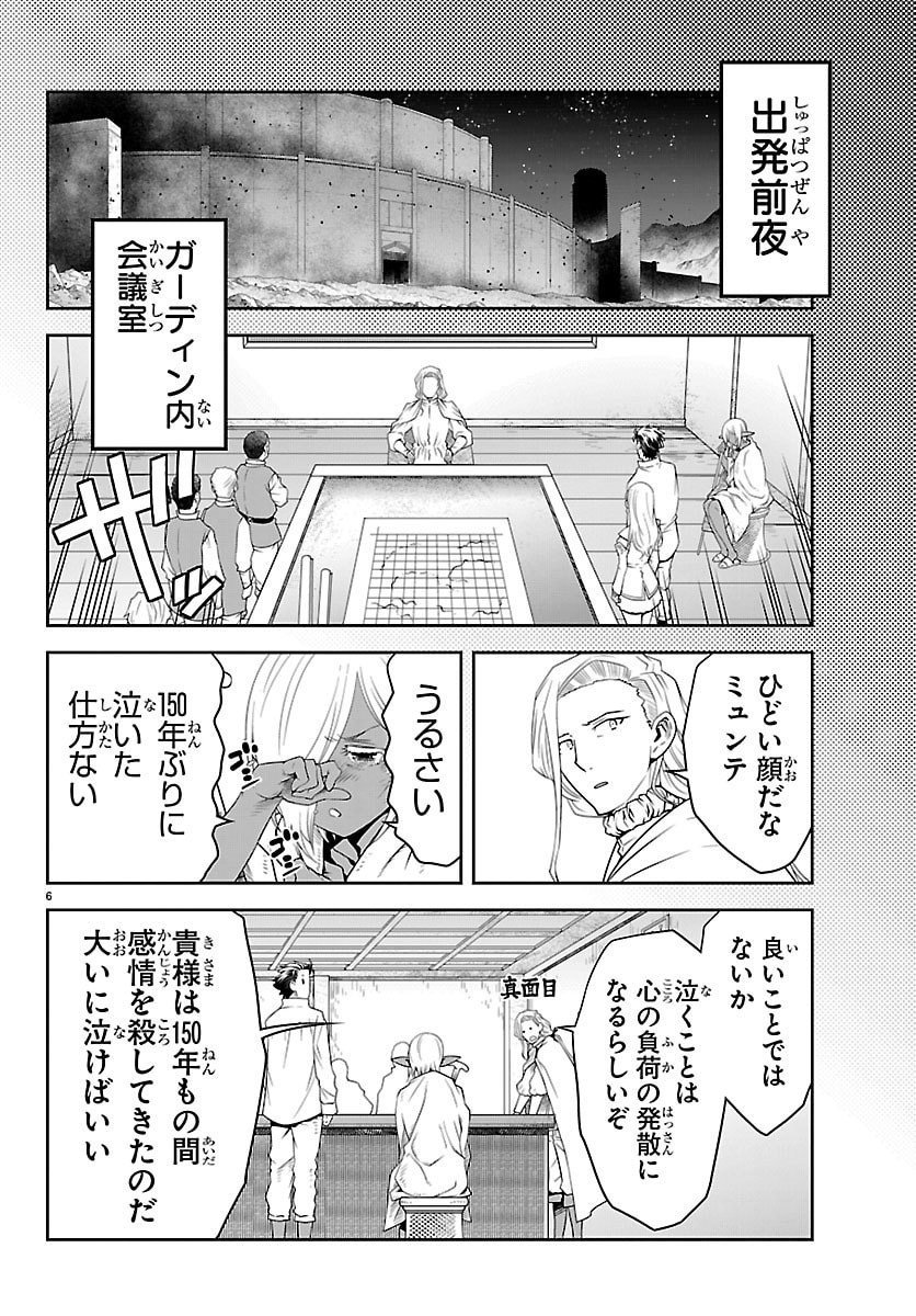 UNSOU’YA NO OSSAN GA NAZE KA FUKUGYOU DE ZETTAI MUTEKI KENSHI O TSUTOMERU KOTO NI: SAE NAI JINSEI O OKUTTETA ORE GA MAOU TOUBATSU NO KIRIFUDA NI? Chap 28 - Pic 6