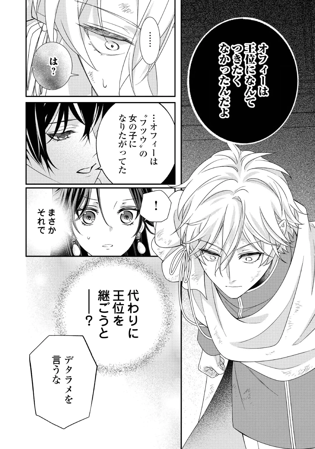 SHOKEI SARERU ATEUMA OUJI, WATASHI GA SHIAWASE NI ITASHIMASU! Chap 12 - Pic 14
