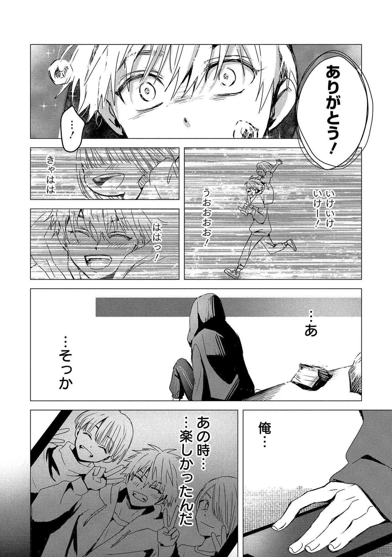 TSUKISHI Chap 1 - Pic 44