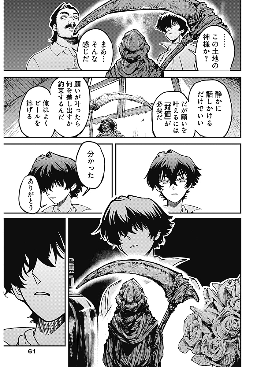 AZTEC NO KAITEN Chap 1 - Pic 42